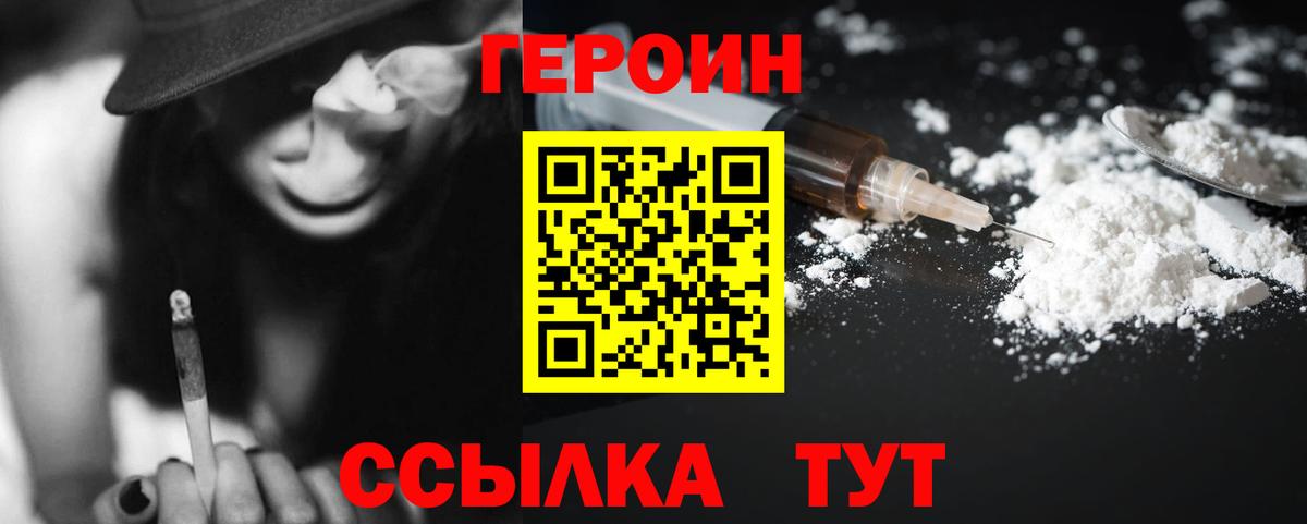 Героин гречка Лесосибирск
